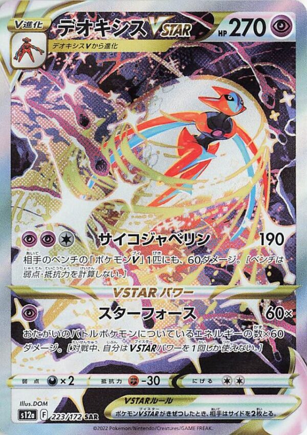 SakuraPlay | S12a #223 Deoxys VSTAR