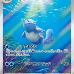 SV2a #171 Wartortle