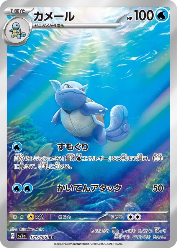 SakuraPlay | SV2a #171 Wartortle