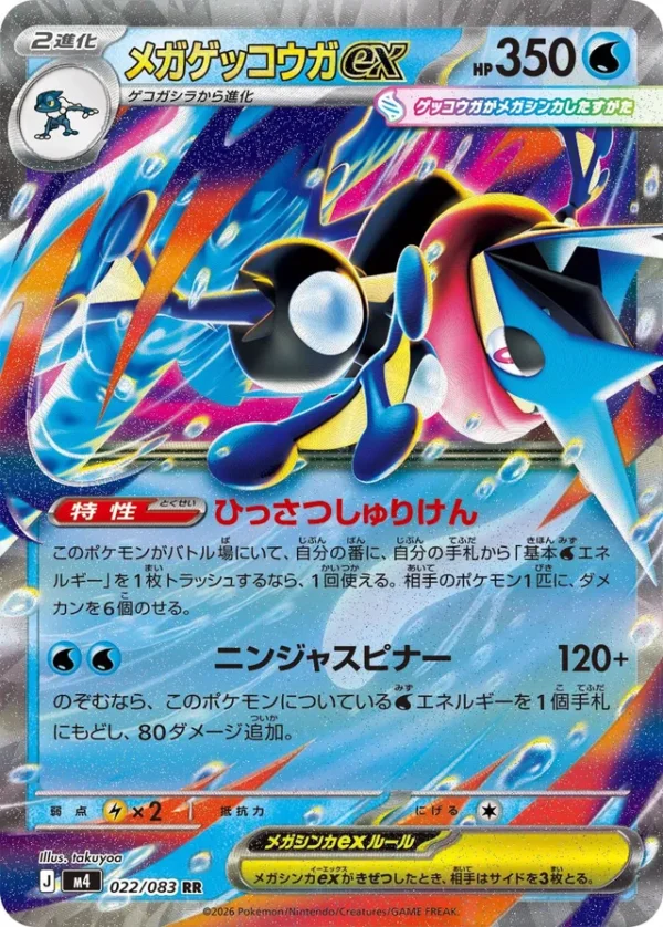 SakuraPlay | M4 #022 Mega Greninja ex