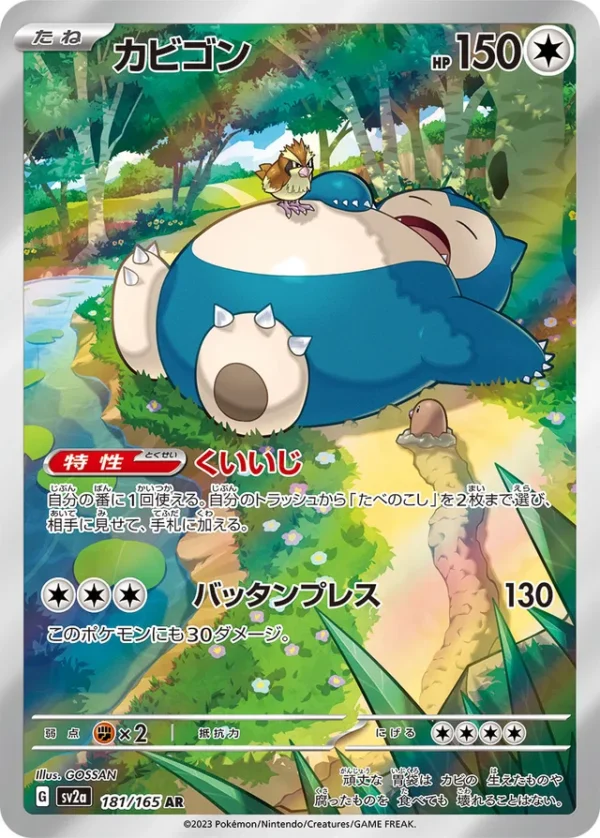 SakuraPlay | SV2a #181 Snorlax