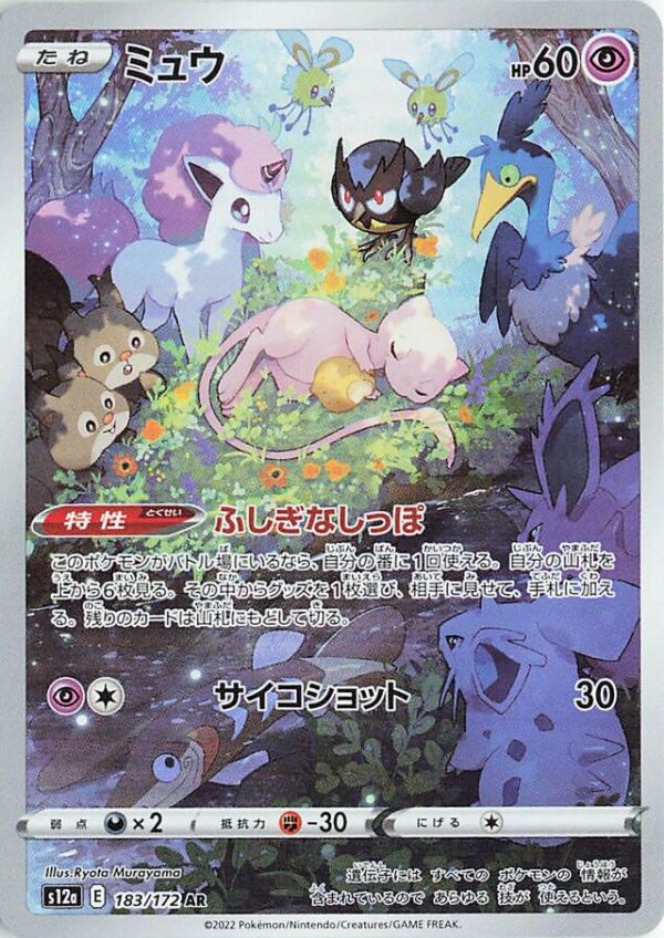 SakuraPlay | S12a #183 Mew