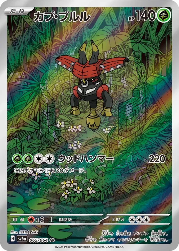 SakuraPlay | SV6a #065 Tapu Bulu