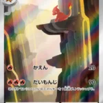SV2a #169 Charmeleon