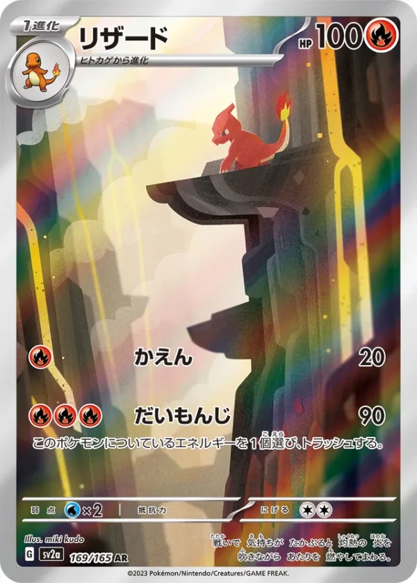 SakuraPlay | SV2a #169 Charmeleon