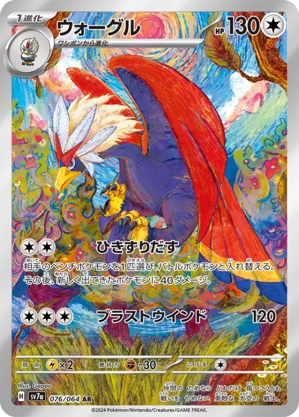 SakuraPlay | SV7a #076 Braviary