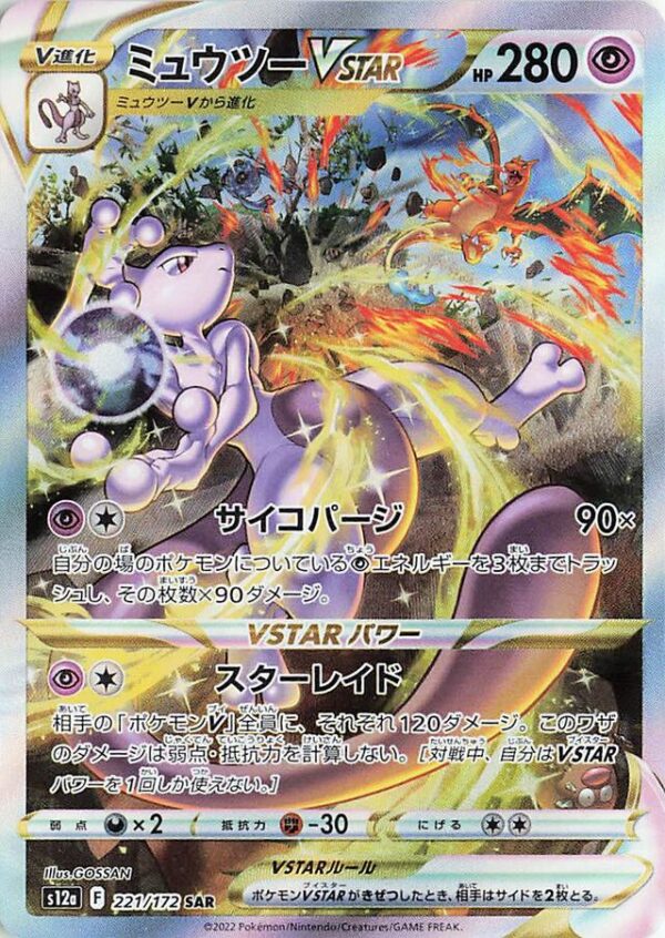 SakuraPlay | S12a #221 Mewtwo VSTAR