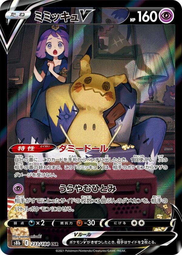 SakuraPlay | S8b #233 Mimikyu V