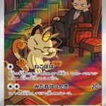 SV10 #109 Team Rocket's Meowth