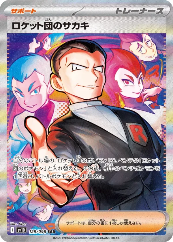SakuraPlay | SV10 #129 Team Rocket's Giovanni