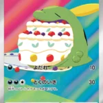 SV7 #112 Gulpin
