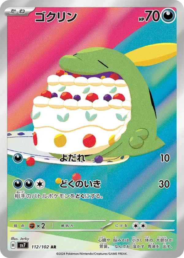 SakuraPlay | SV7 #112 Gulpin