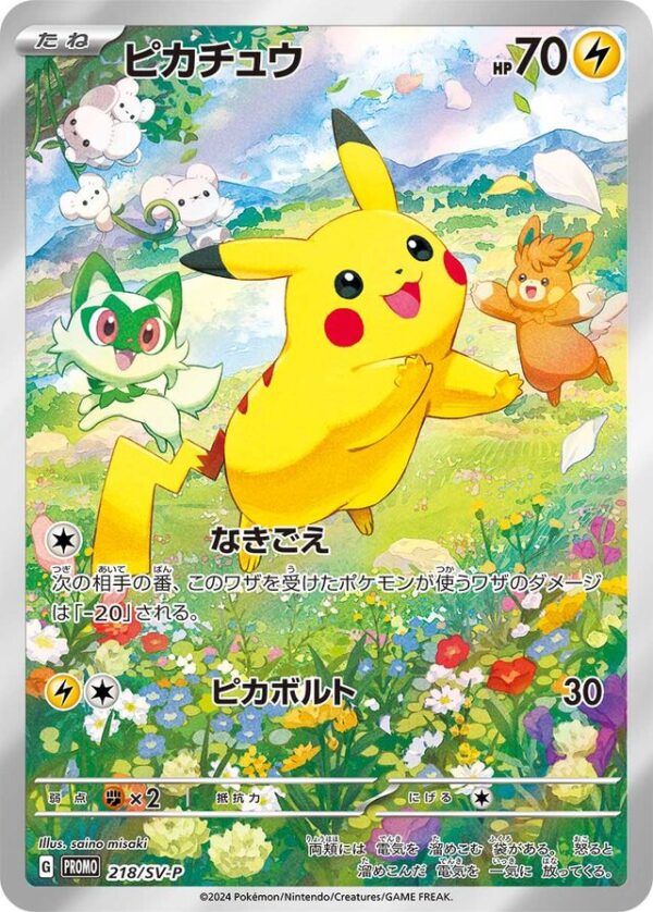 SakuraPlay | PROMO #218/SV-P Pikachu