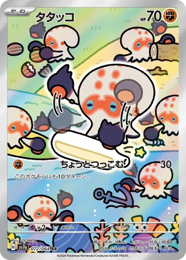 SakuraPlay | SV7a #072 Clobbopus