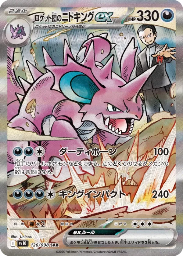 SakuraPlay | SV10 #126 Team Rocket's Nidoking ex