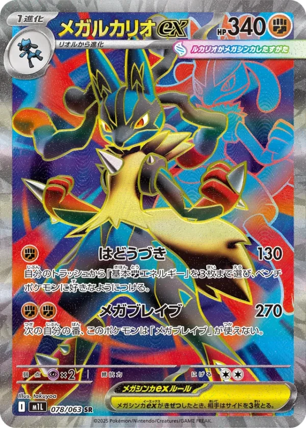 SakuraPlay | M1L #078 Mega Lucario ex