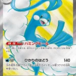 SV4M #083 Altaria ex