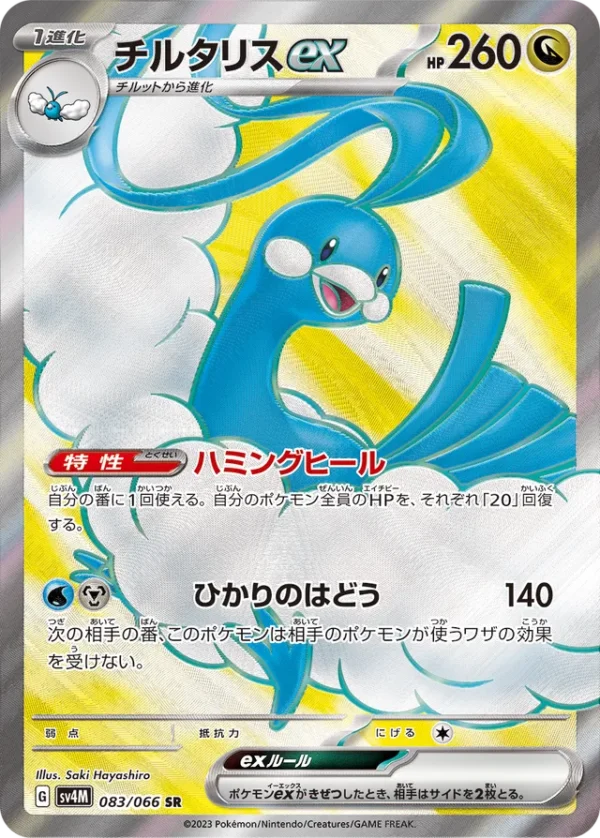 SakuraPlay | SV4M #083 Altaria ex