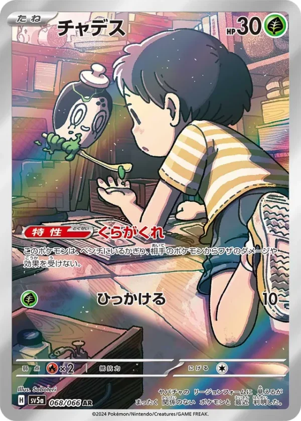 SakuraPlay | SV5a #068 Poltchageist