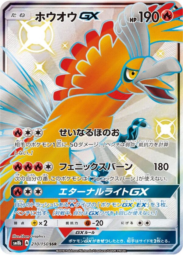 SakuraPlay | SM8b #210 Ho-Oh-GX