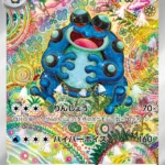 SV11B #109 Seismitoad