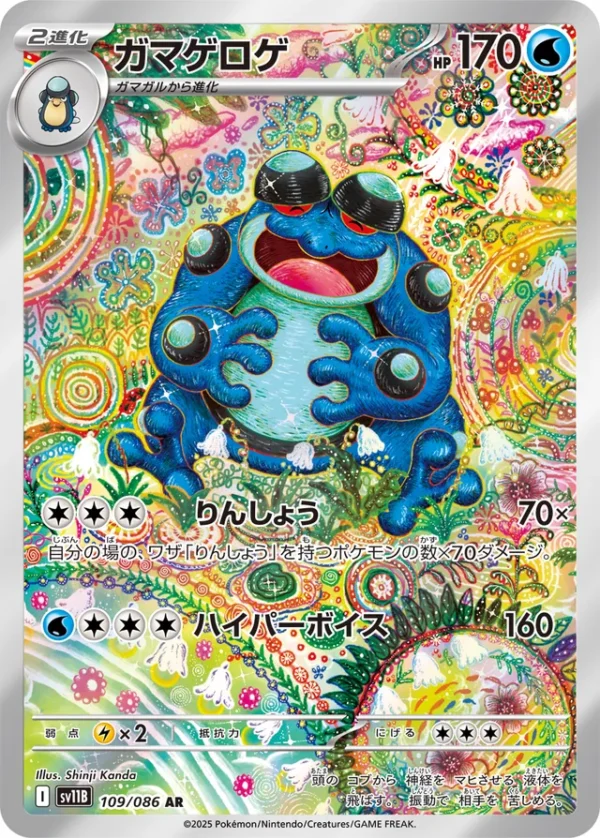 SakuraPlay | SV11B #109 Seismitoad