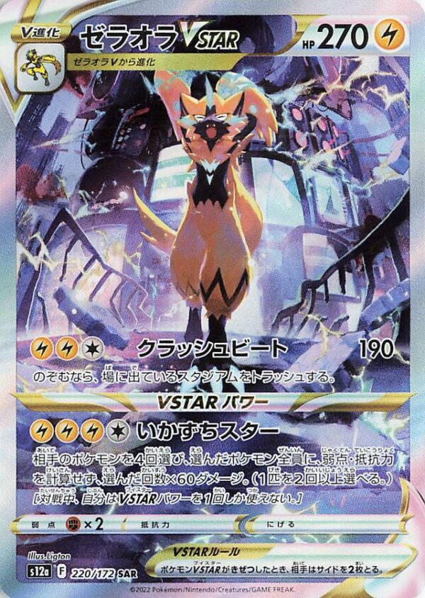 SakuraPlay | S12a #220 Zeraora VSTAR