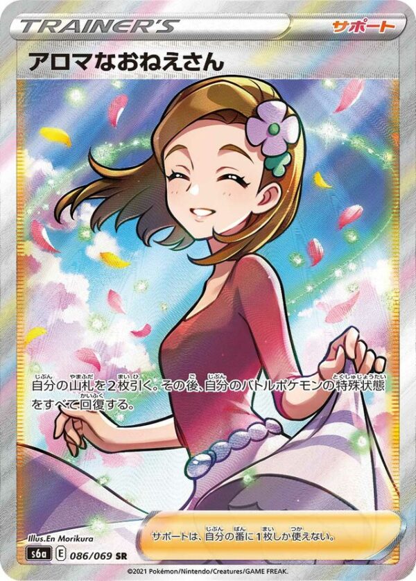 SakuraPlay | S6a #086 Aroma Lady