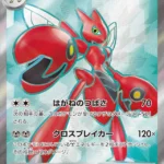 SV5M #089 Scizor ex
