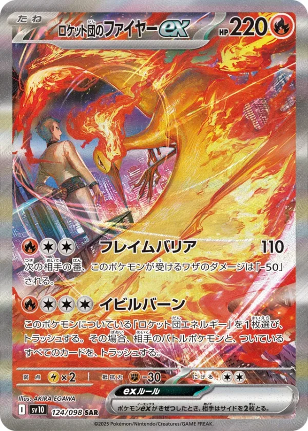 SakuraPlay | SV10 #124 Team Rocket's Moltres ex