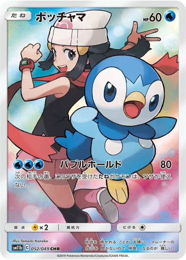 SakuraPlay | SM11b #052 Piplup
