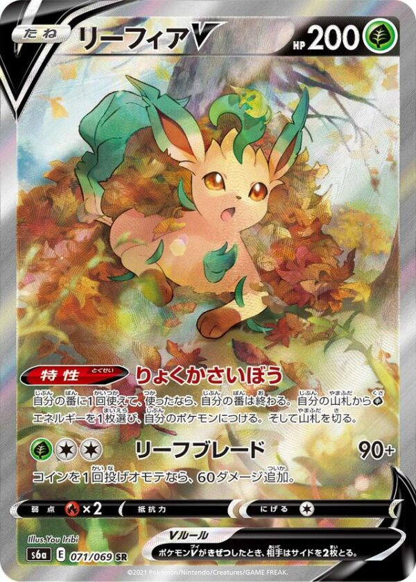 SakuraPlay | S6a #071 Leafeon V