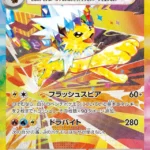 SV8a #209 Jolteon ex