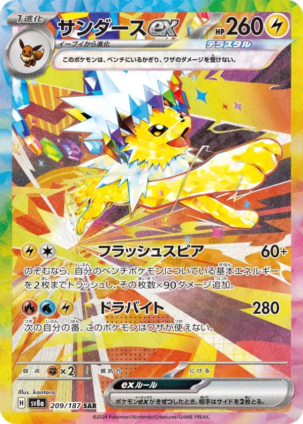 SakuraPlay | SV8a #209 Jolteon ex