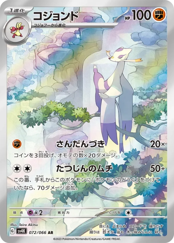 SakuraPlay | SV4K #072 Mienshao