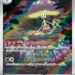 SV7a #066 Shiinotic