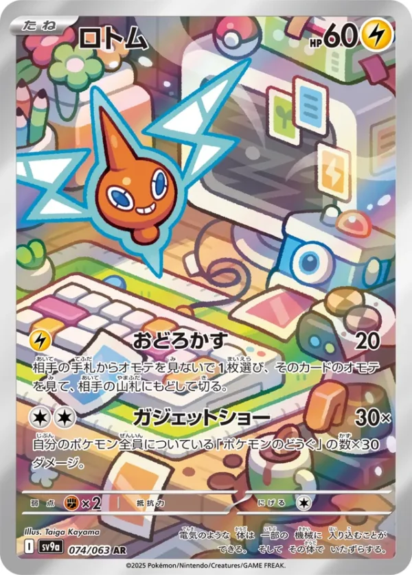 SakuraPlay | SV9a #074 Rotom
