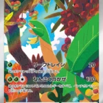 SV1a #074 Tropius
