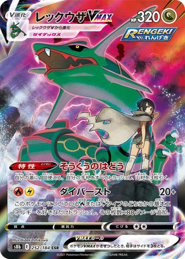 SakuraPlay | S8b #252 Rayquaza VMAX