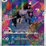 MC #749 Banette