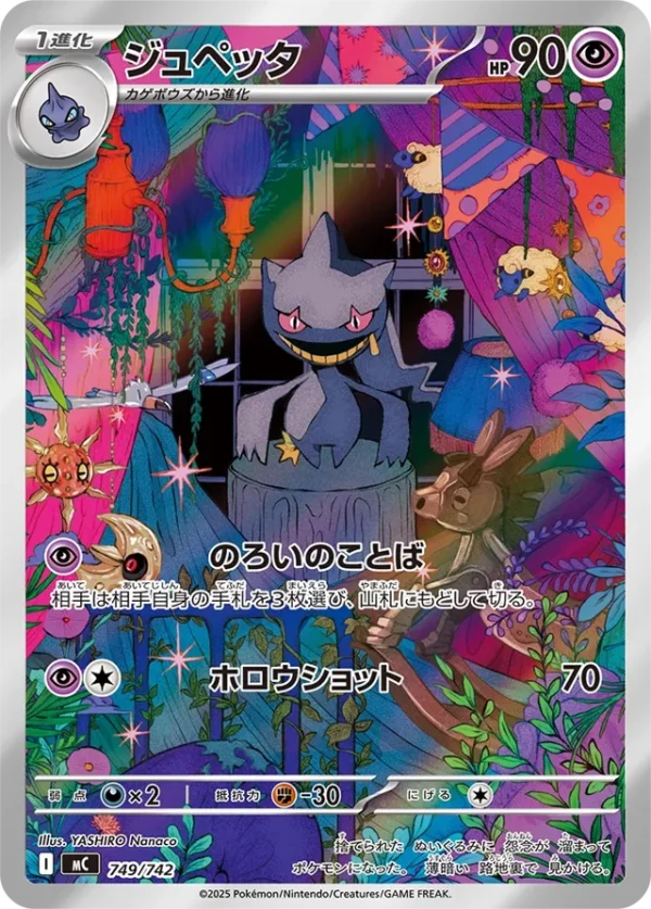 SakuraPlay | MC #749 Banette