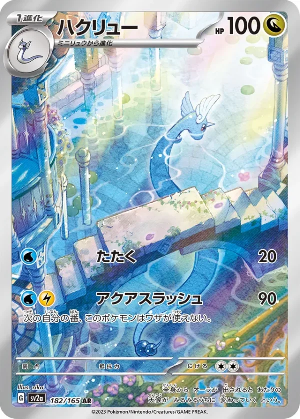 SakuraPlay | SV2a #182 Dragonair