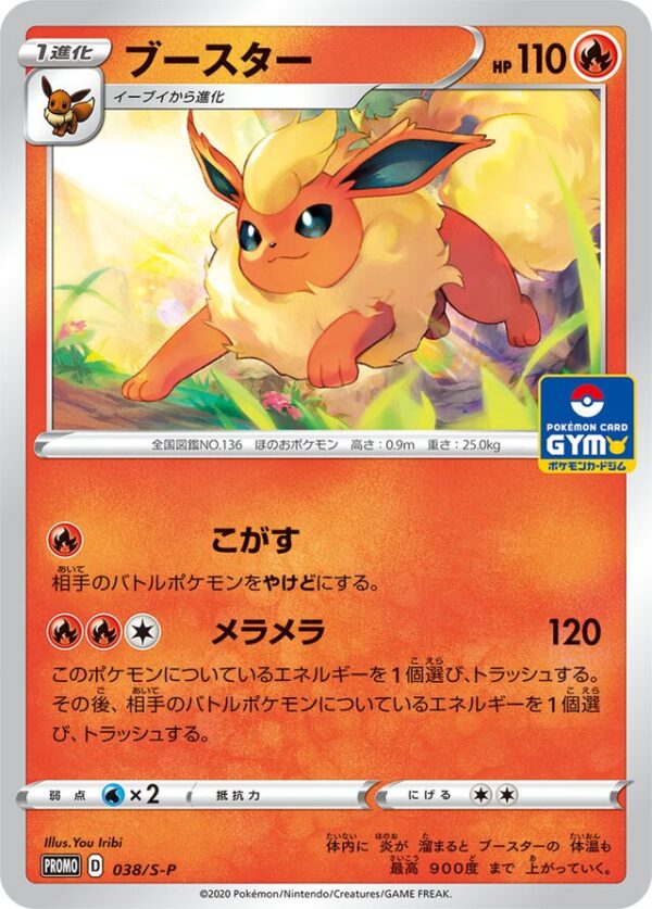 SakuraPlay | PROMO #038/S-P Flareon