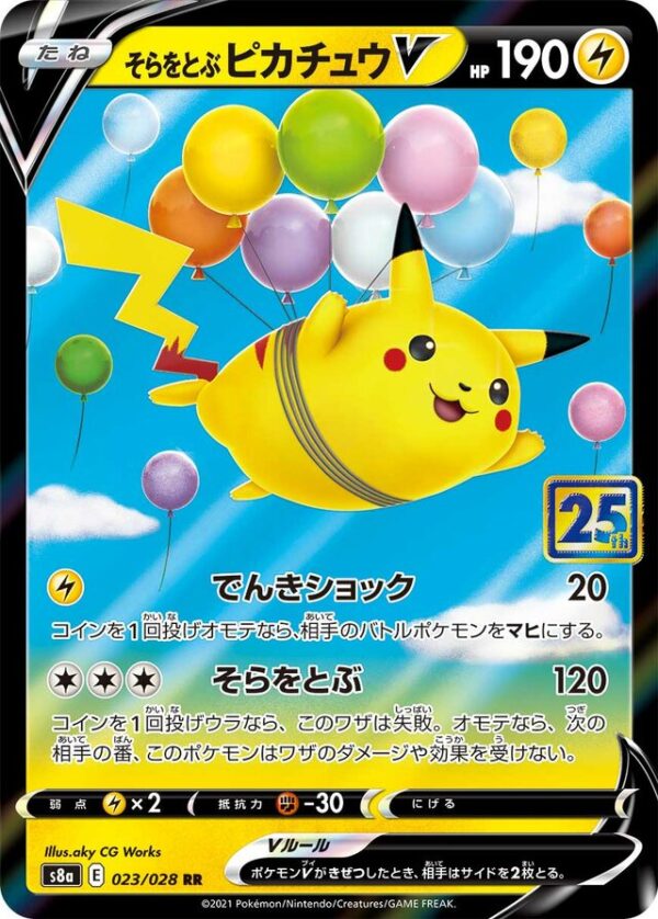 SakuraPlay | S8a #023 Flying Pikachu V