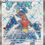 SV3a #076 Garchomp ex
