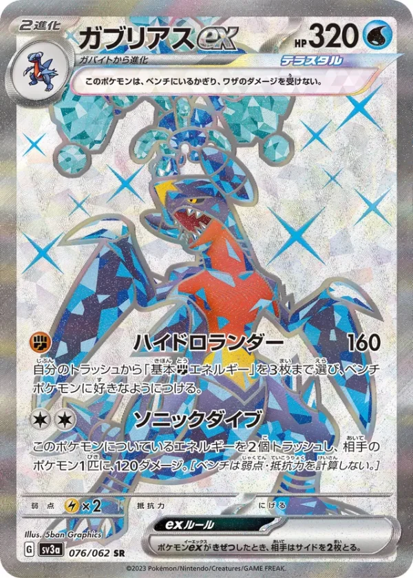SakuraPlay | SV3a #076 Garchomp ex