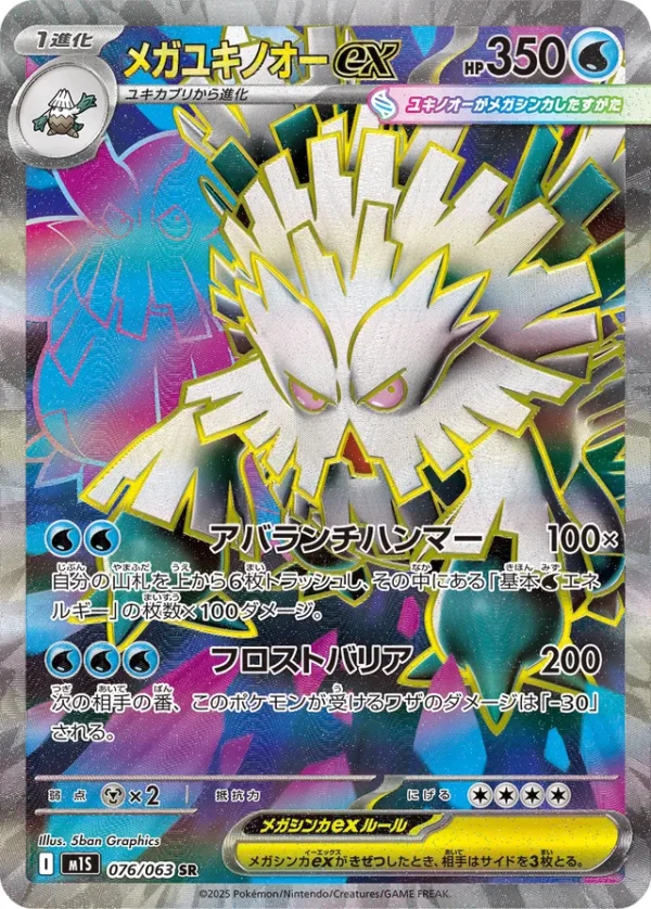 SakuraPlay | M1S #076 Mega Abomasnow ex