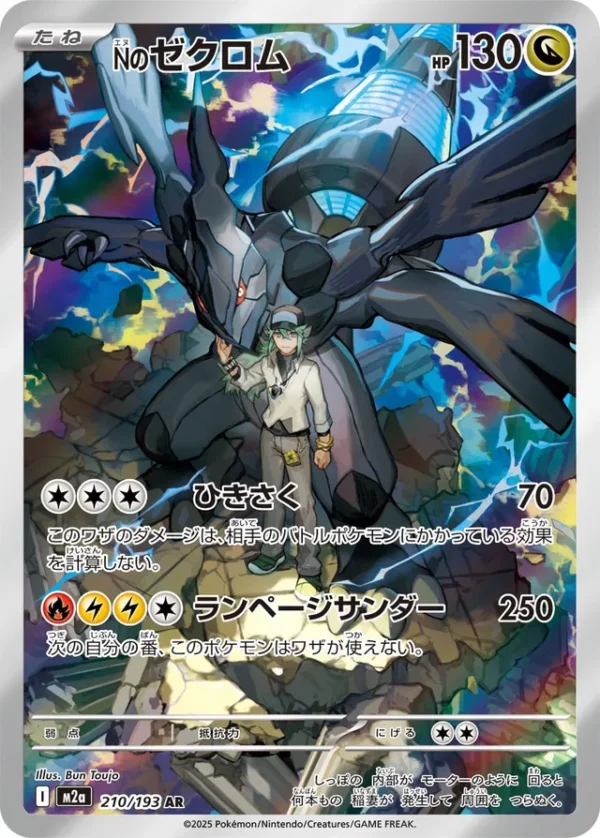 SakuraPlay | M2a #210 N's Zekrom