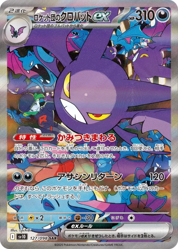 SakuraPlay | SV10 #127 Team Rocket's Crobat ex