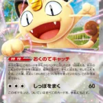 M3 #061 Meowth ex